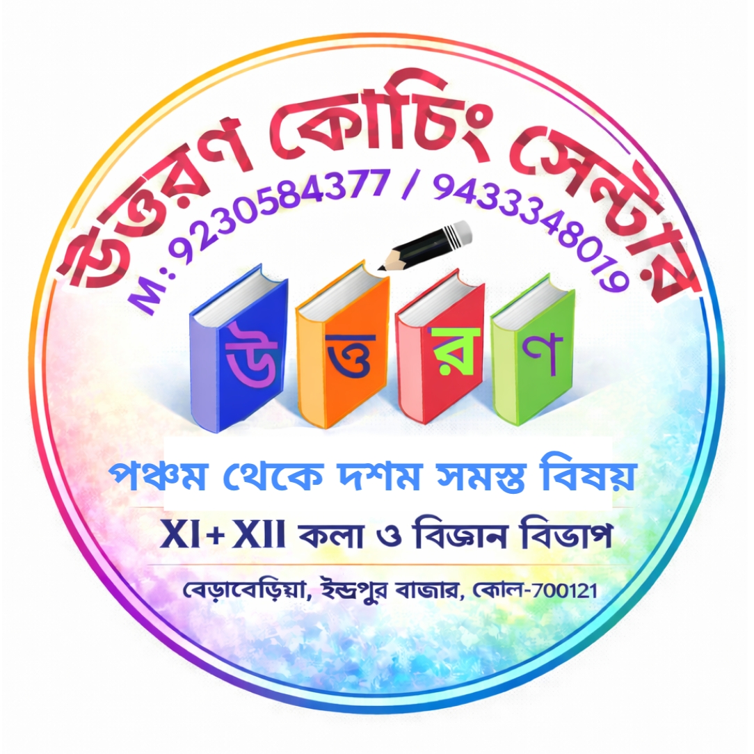 UTTARAN COACHING CENTRE